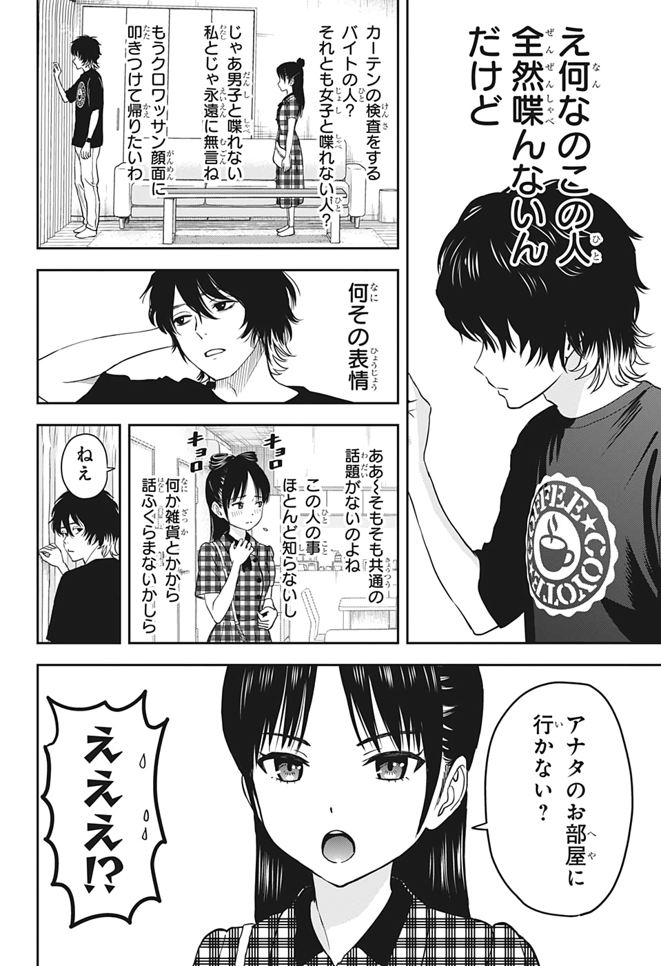 ウィッチウォッチ 第41話 - Page 6