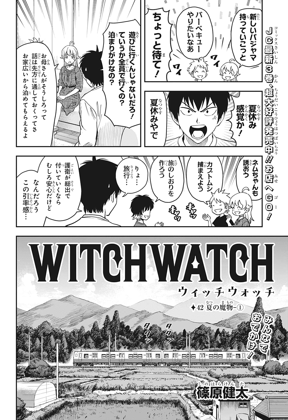 ウィッチウォッチ 第42話 - Page 2