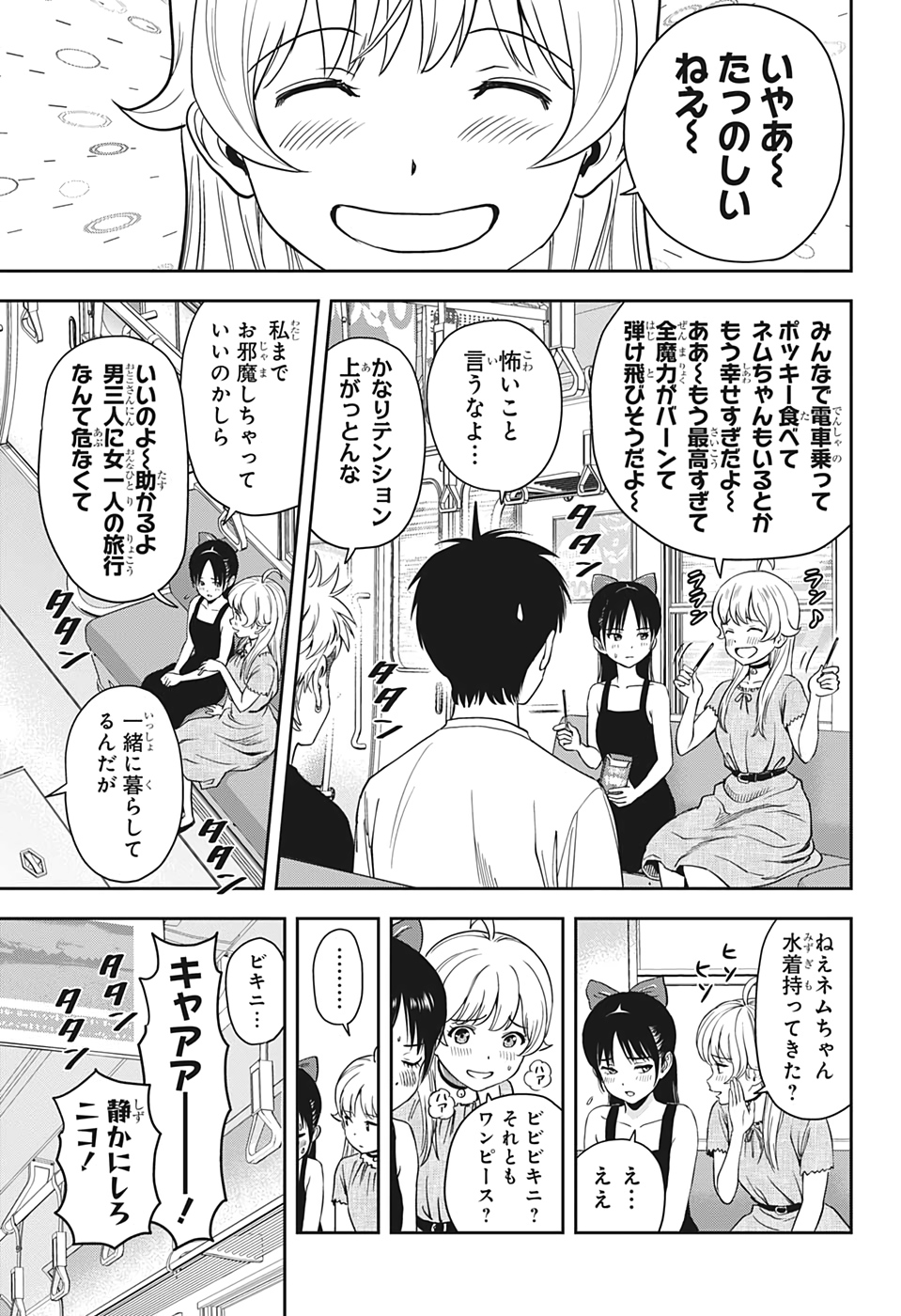 ウィッチウォッチ 第42話 - Page 3