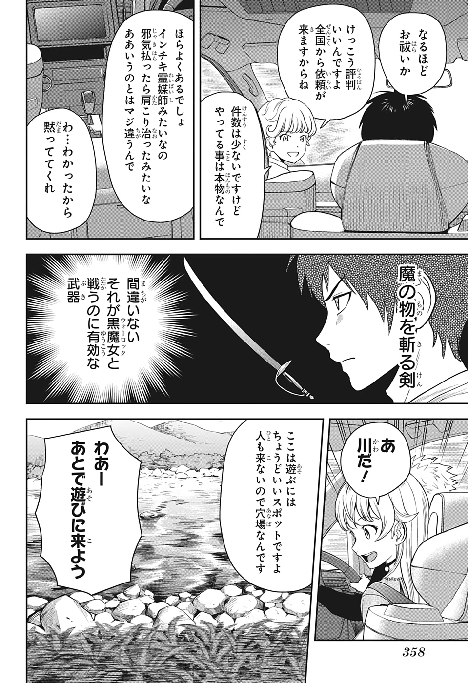 ウィッチウォッチ 第42話 - Page 12