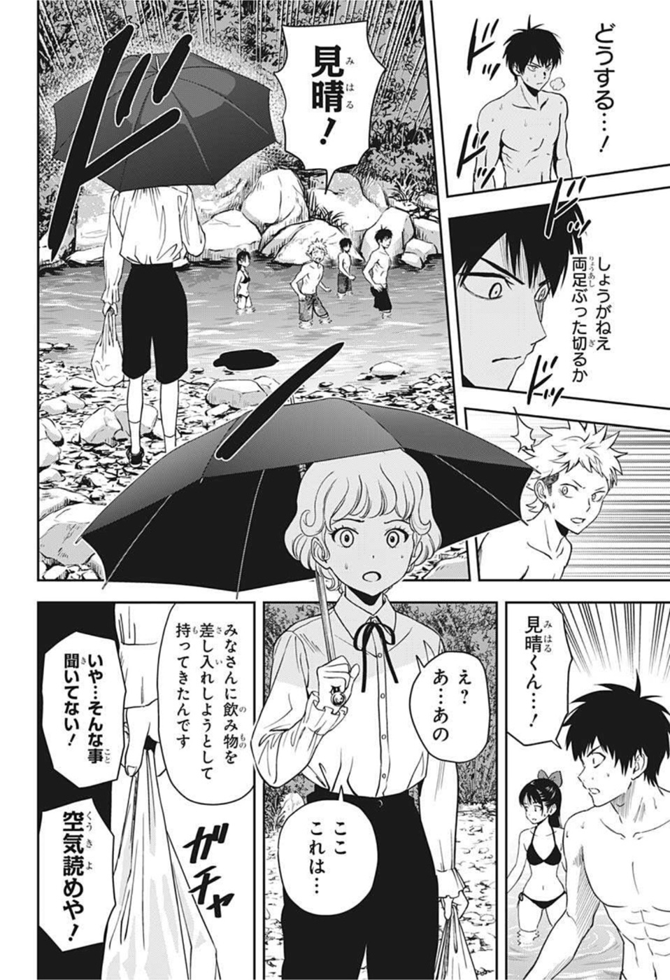 ウィッチウォッチ 第43話 - Page 6