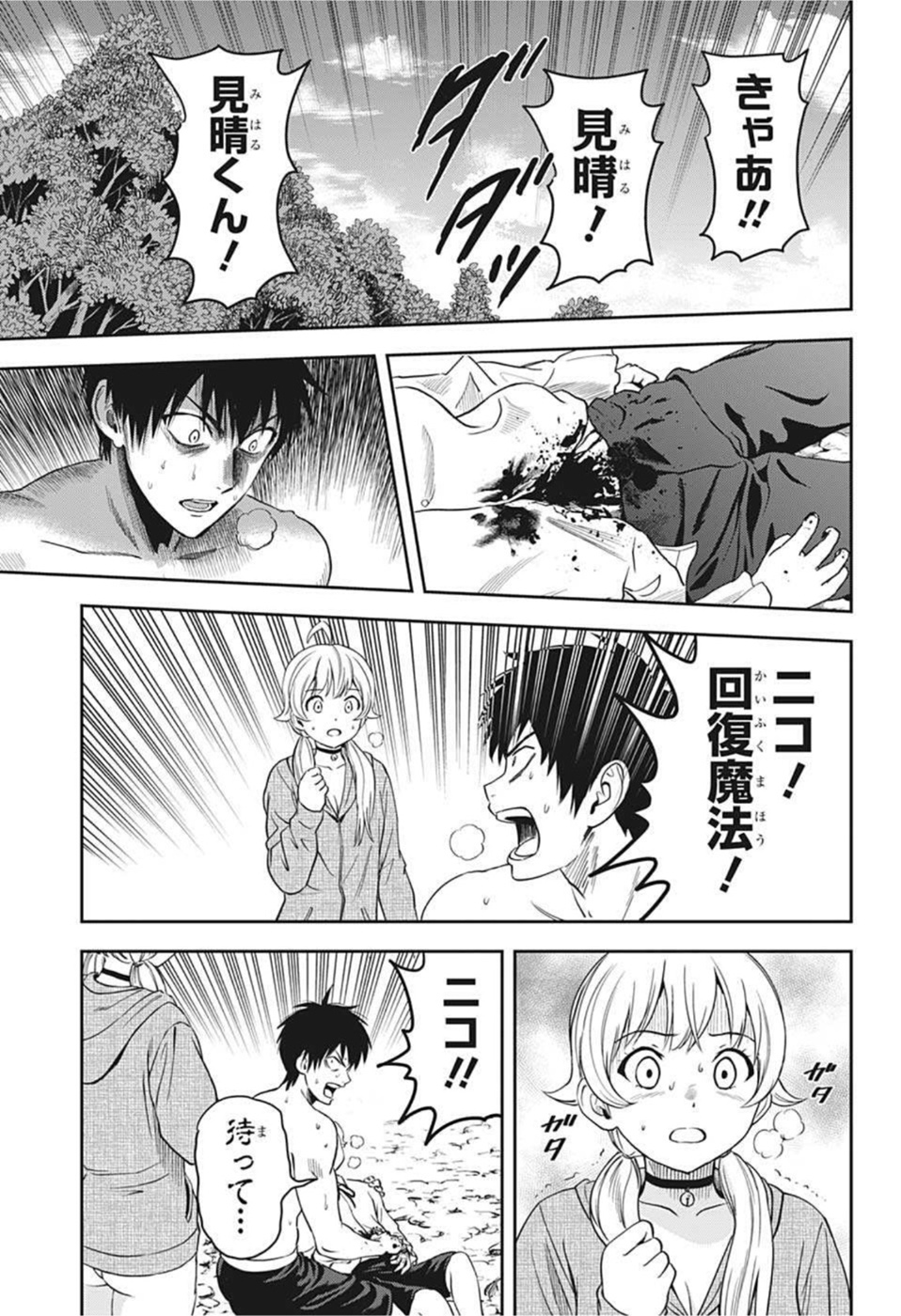 ウィッチウォッチ 第43話 - Page 15