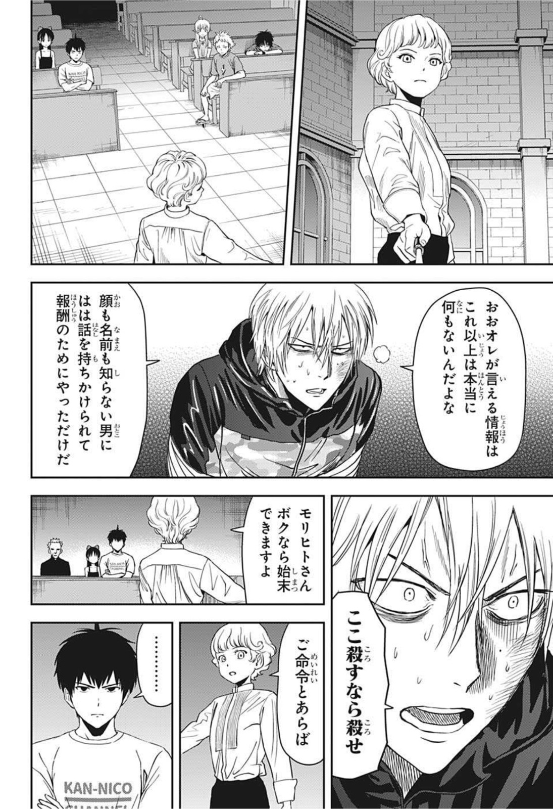 ウィッチウォッチ 第44話 - Page 4