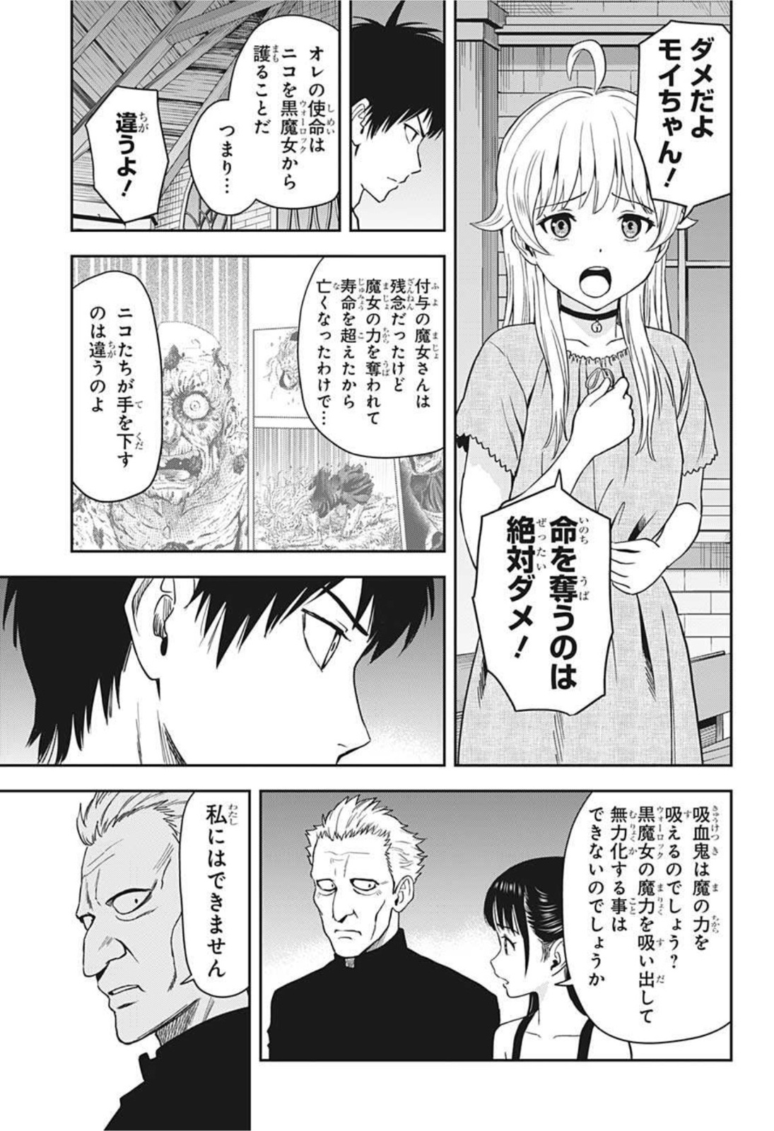 ウィッチウォッチ 第44話 - Page 5