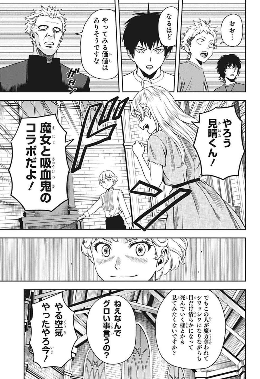 ウィッチウォッチ 第44話 - Page 7