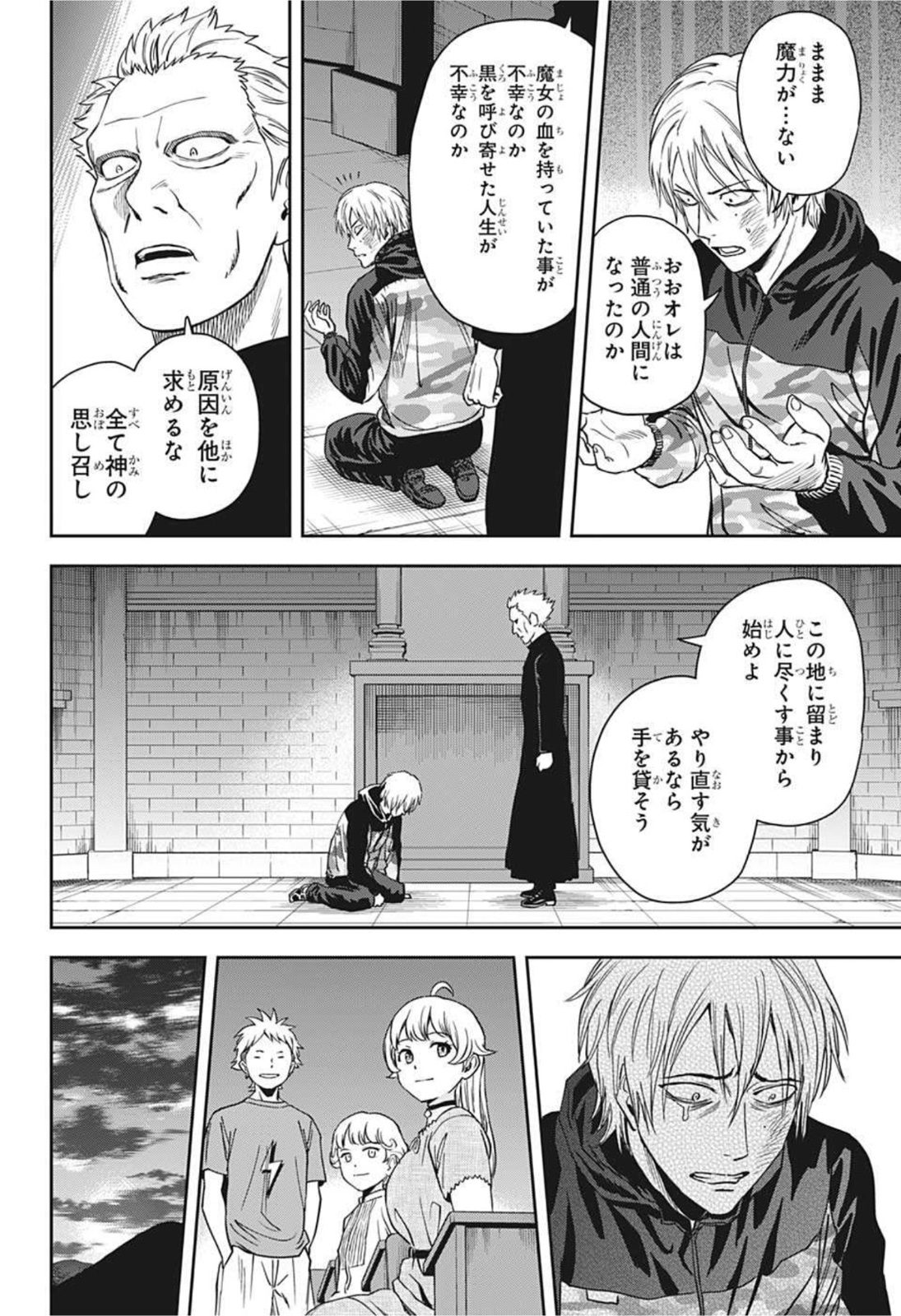 ウィッチウォッチ 第44話 - Page 10