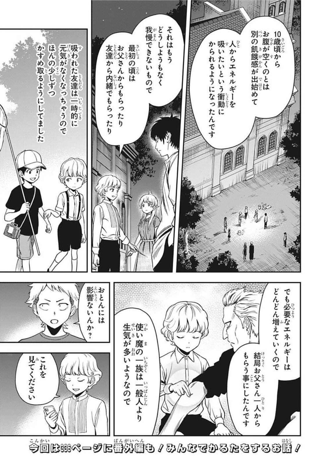 ウィッチウォッチ 第44話 - Page 11