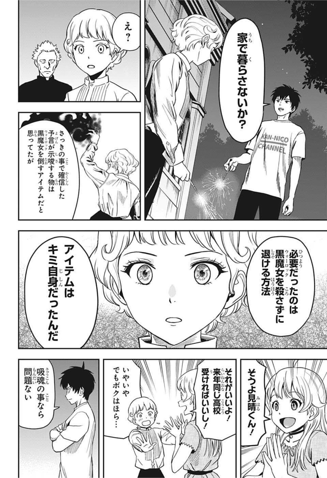 ウィッチウォッチ 第44話 - Page 14