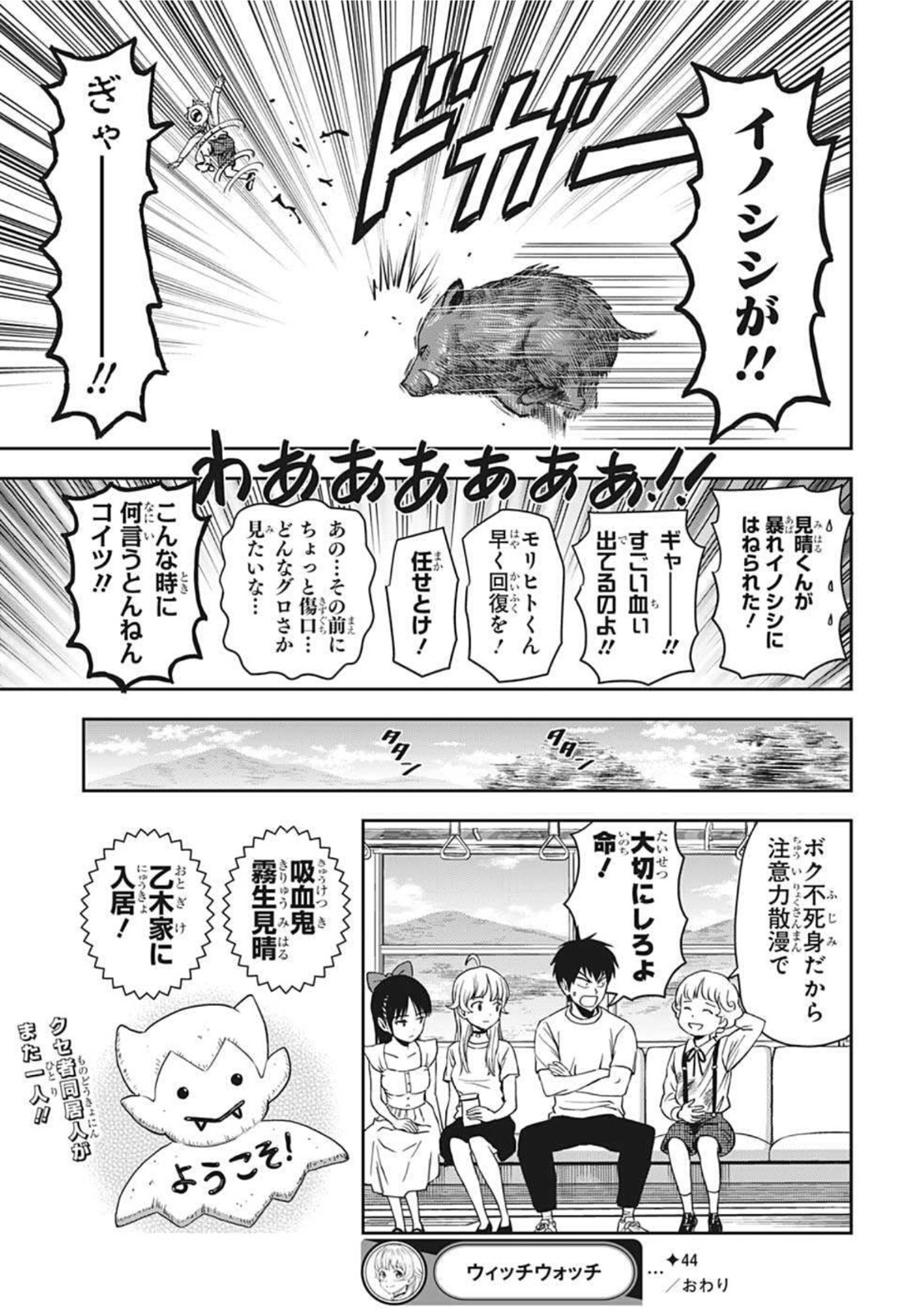 ウィッチウォッチ 第44話 - Page 19