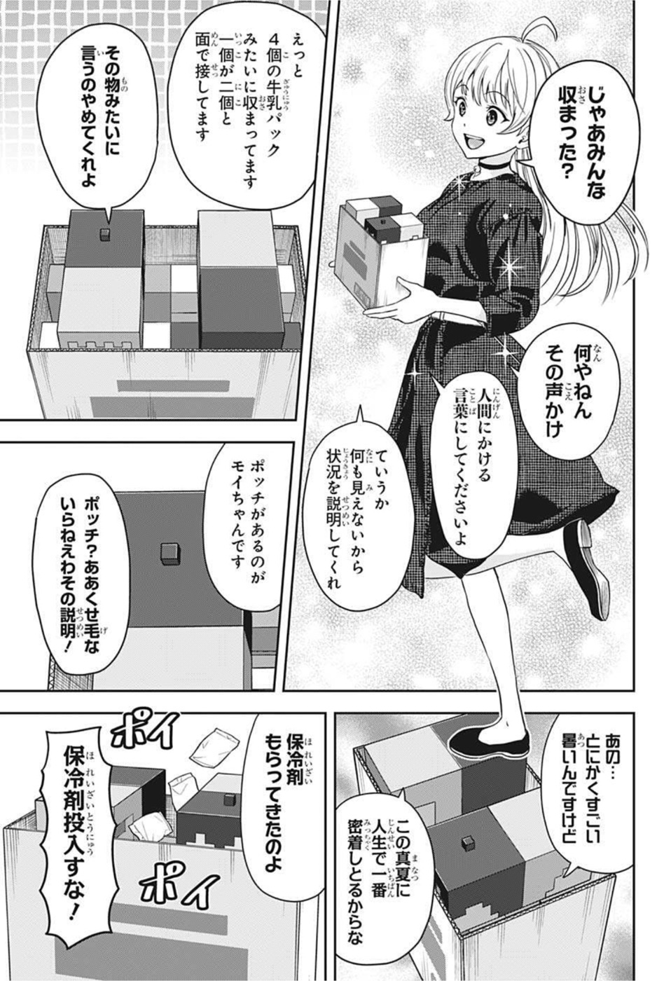 ウィッチウォッチ 第46話 - Page 14