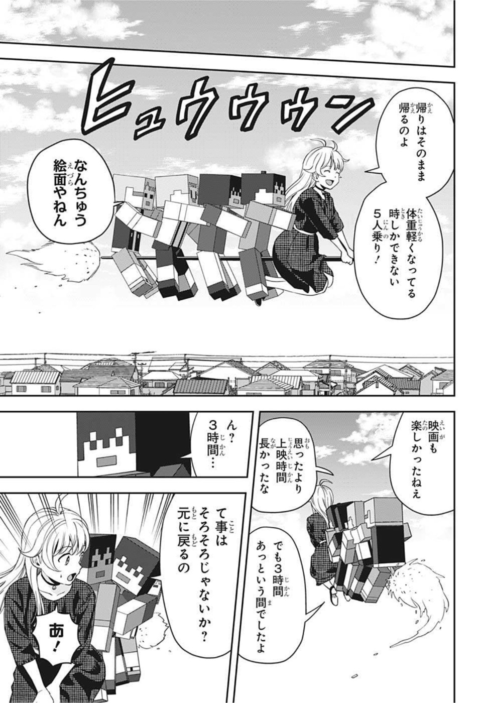 ウィッチウォッチ 第46話 - Page 17