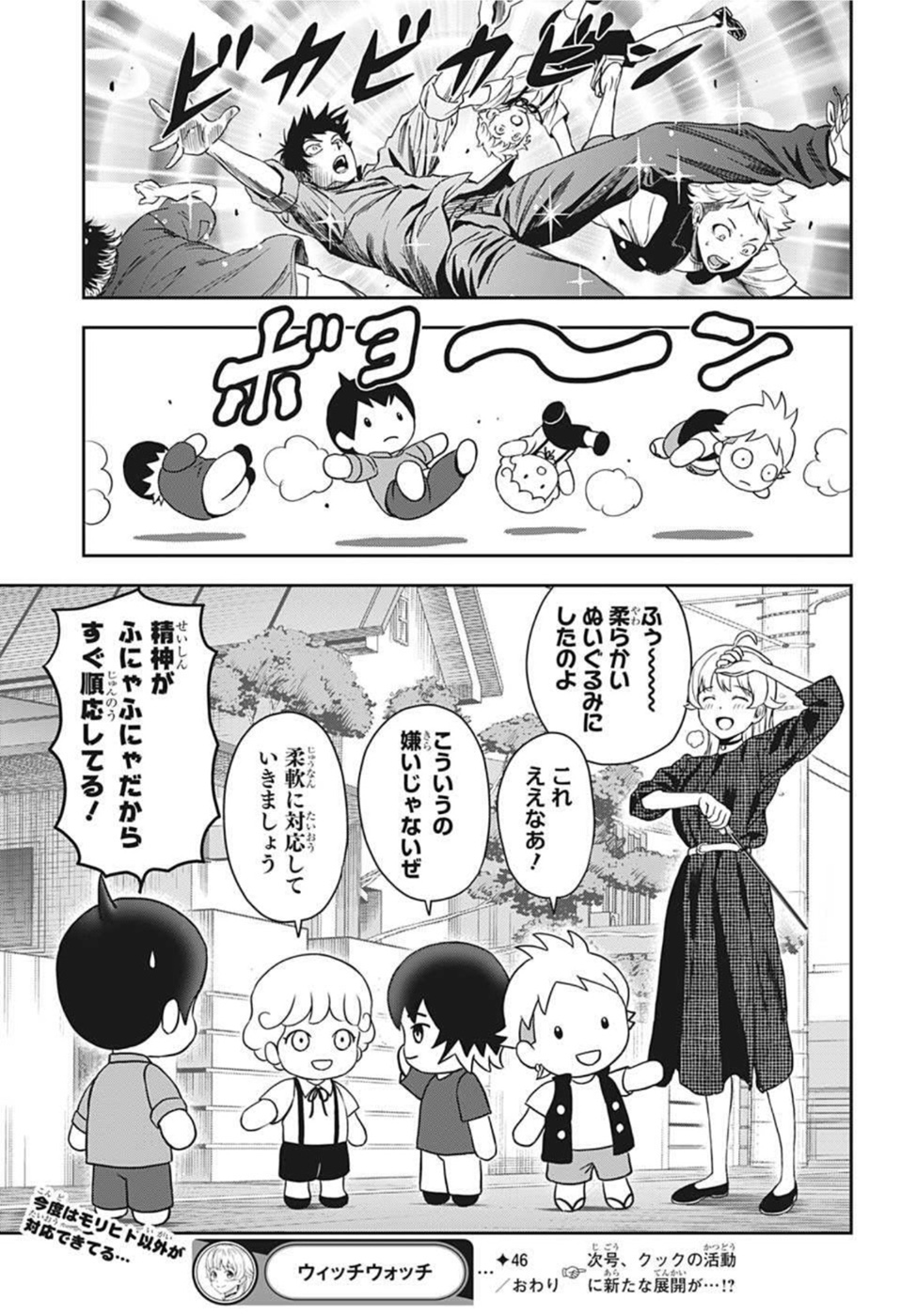 ウィッチウォッチ 第46話 - Page 19