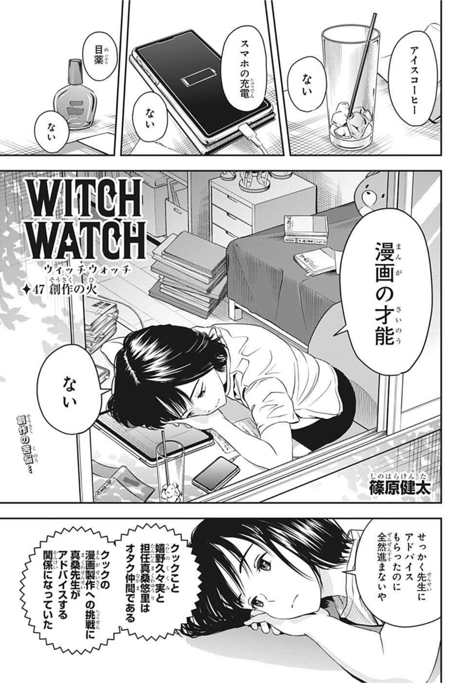 ウィッチウォッチ 第47話 - Page 1