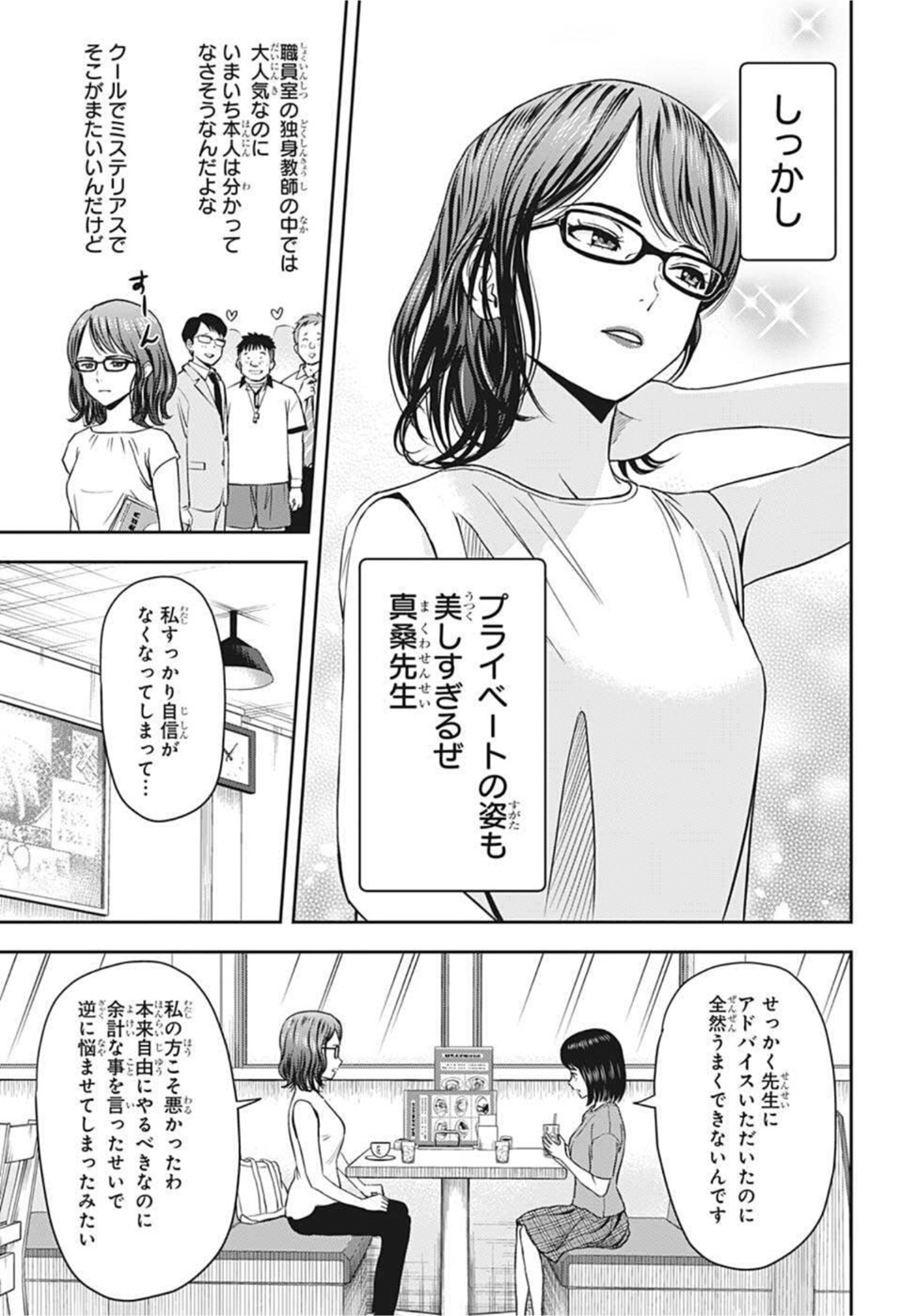 ウィッチウォッチ 第47話 - Page 3