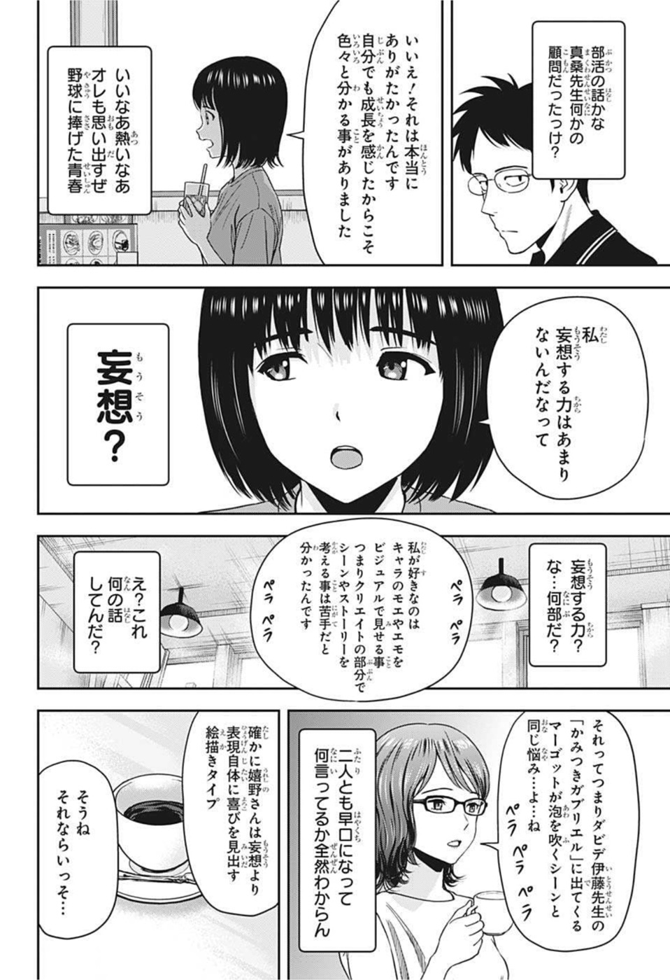 ウィッチウォッチ 第47話 - Page 4