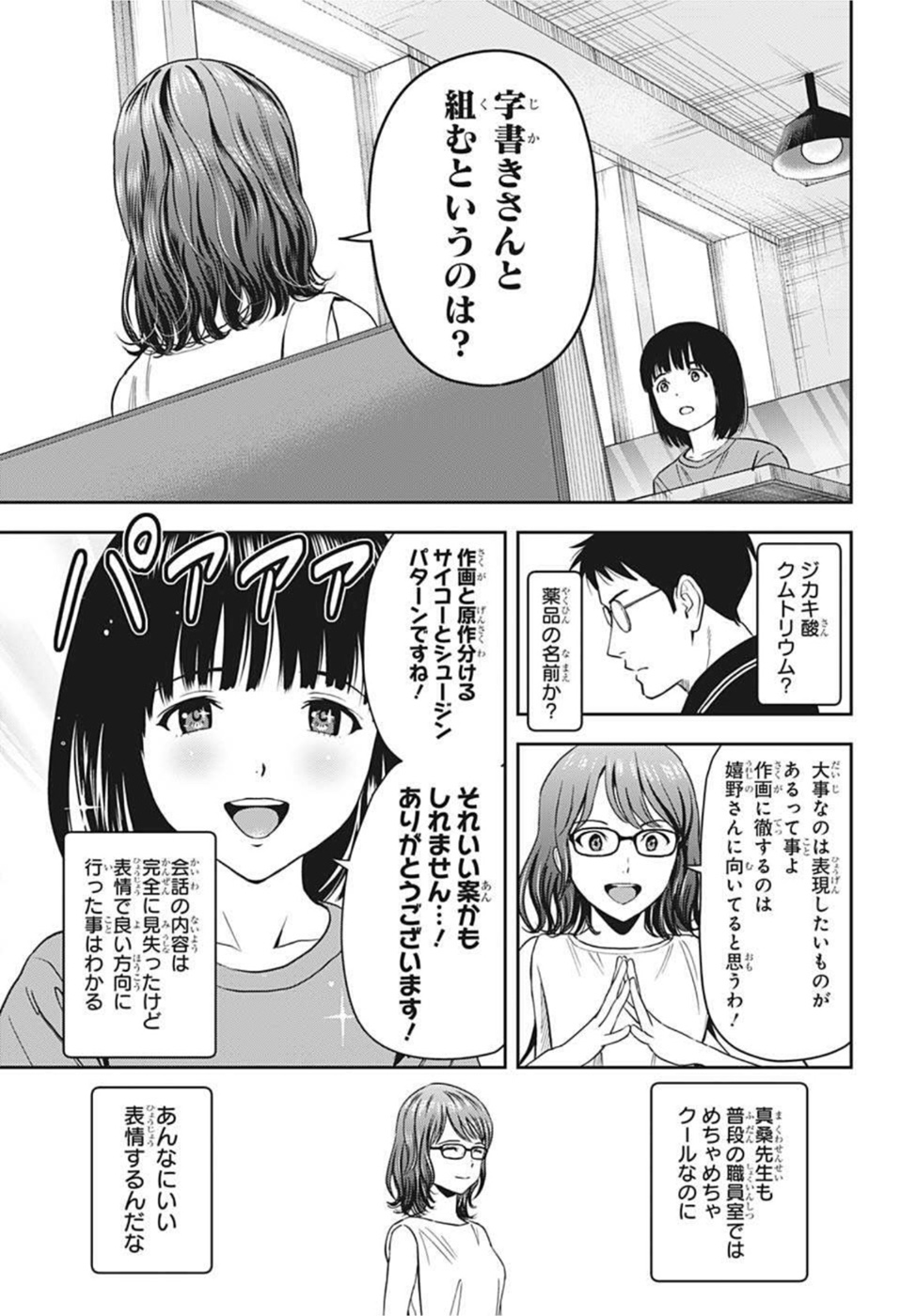 ウィッチウォッチ 第47話 - Page 5