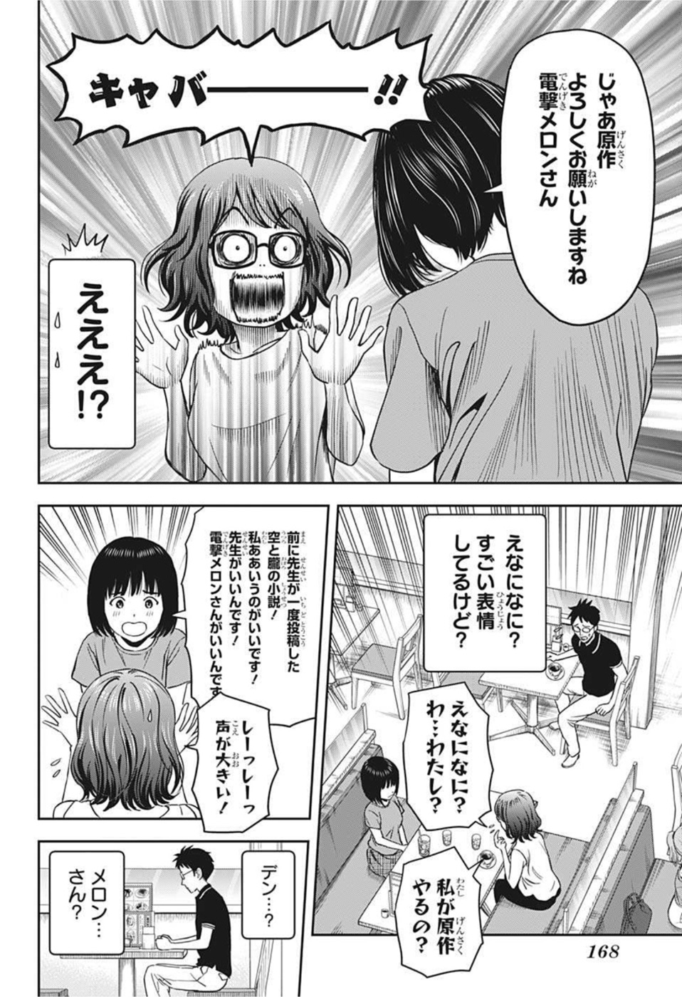 ウィッチウォッチ 第47話 - Page 6