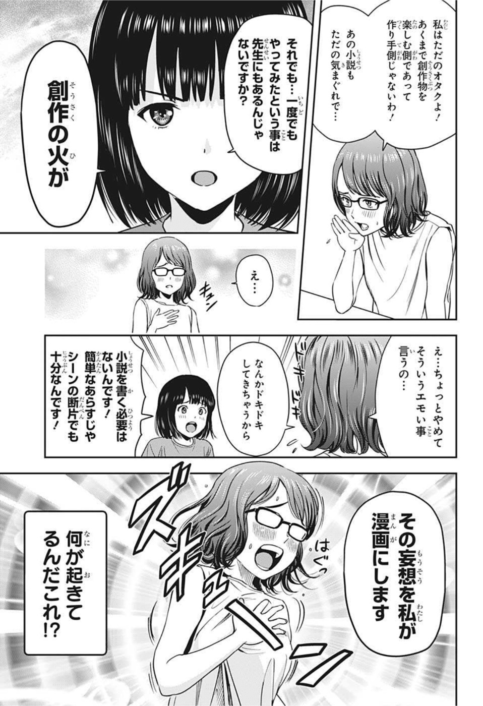 ウィッチウォッチ 第47話 - Page 7