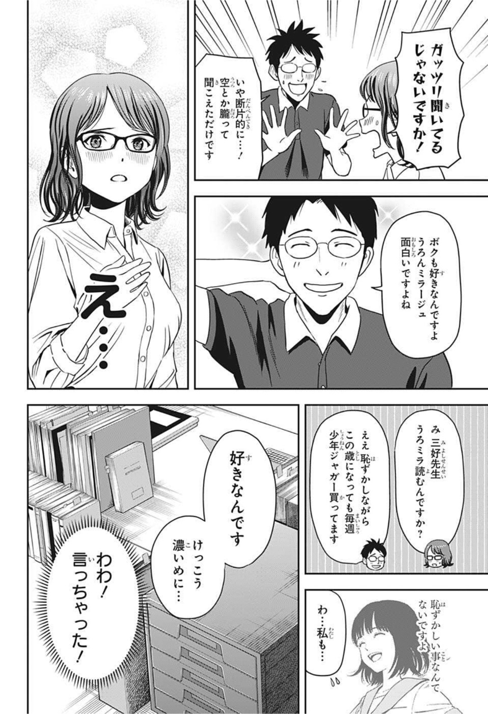 ウィッチウォッチ 第47話 - Page 12