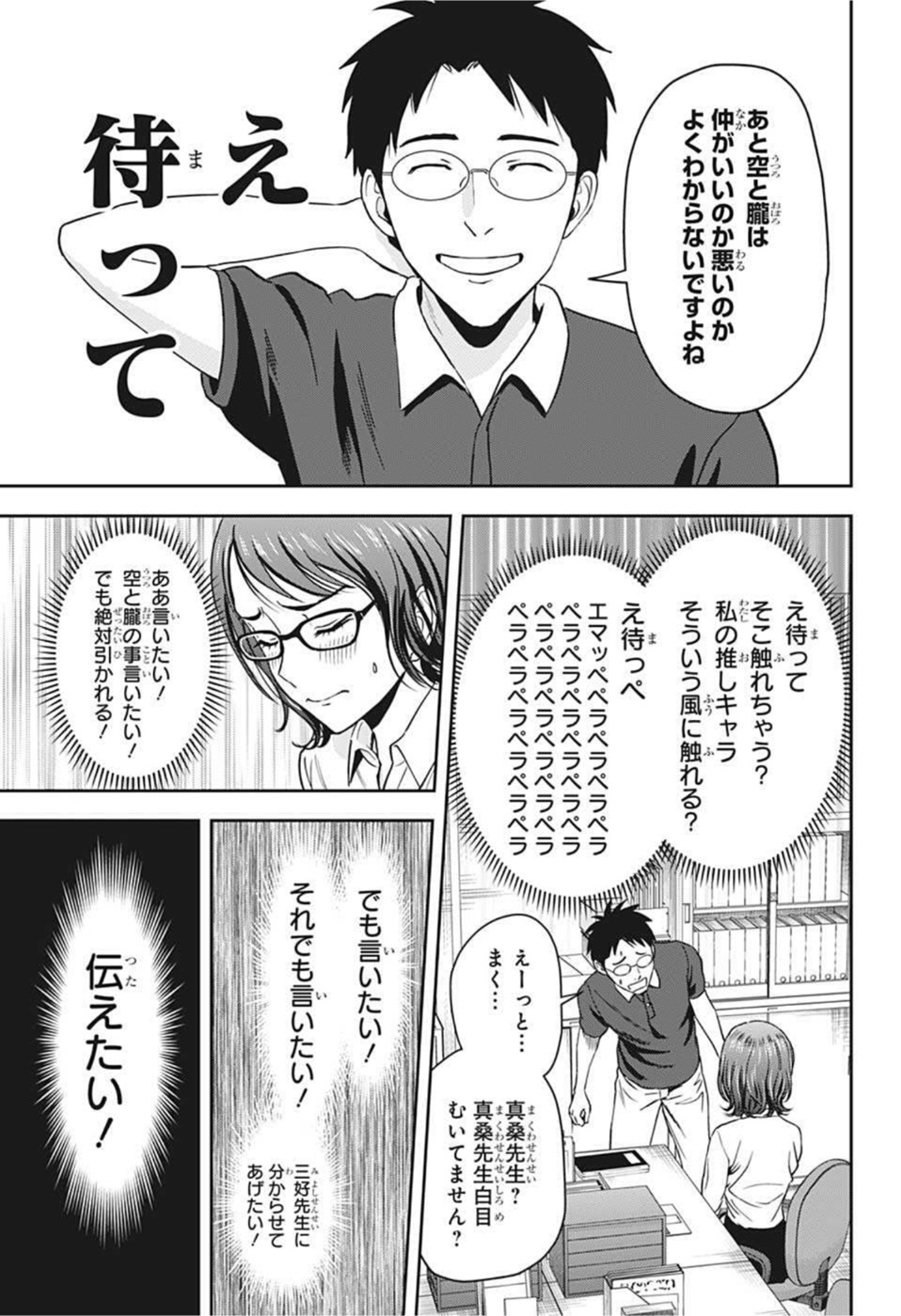 ウィッチウォッチ 第47話 - Page 15