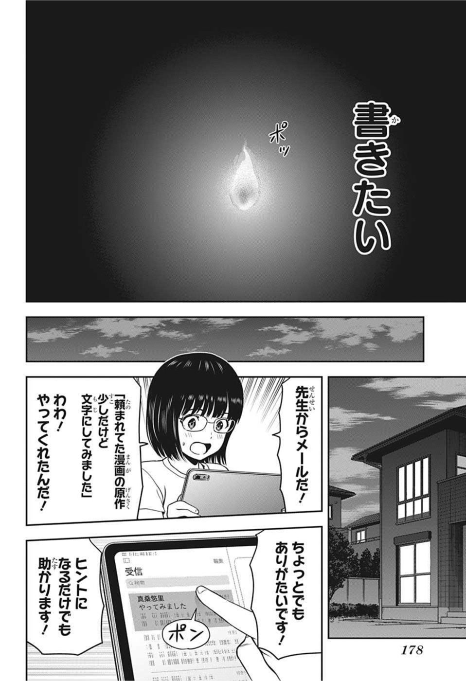 ウィッチウォッチ 第47話 - Page 16