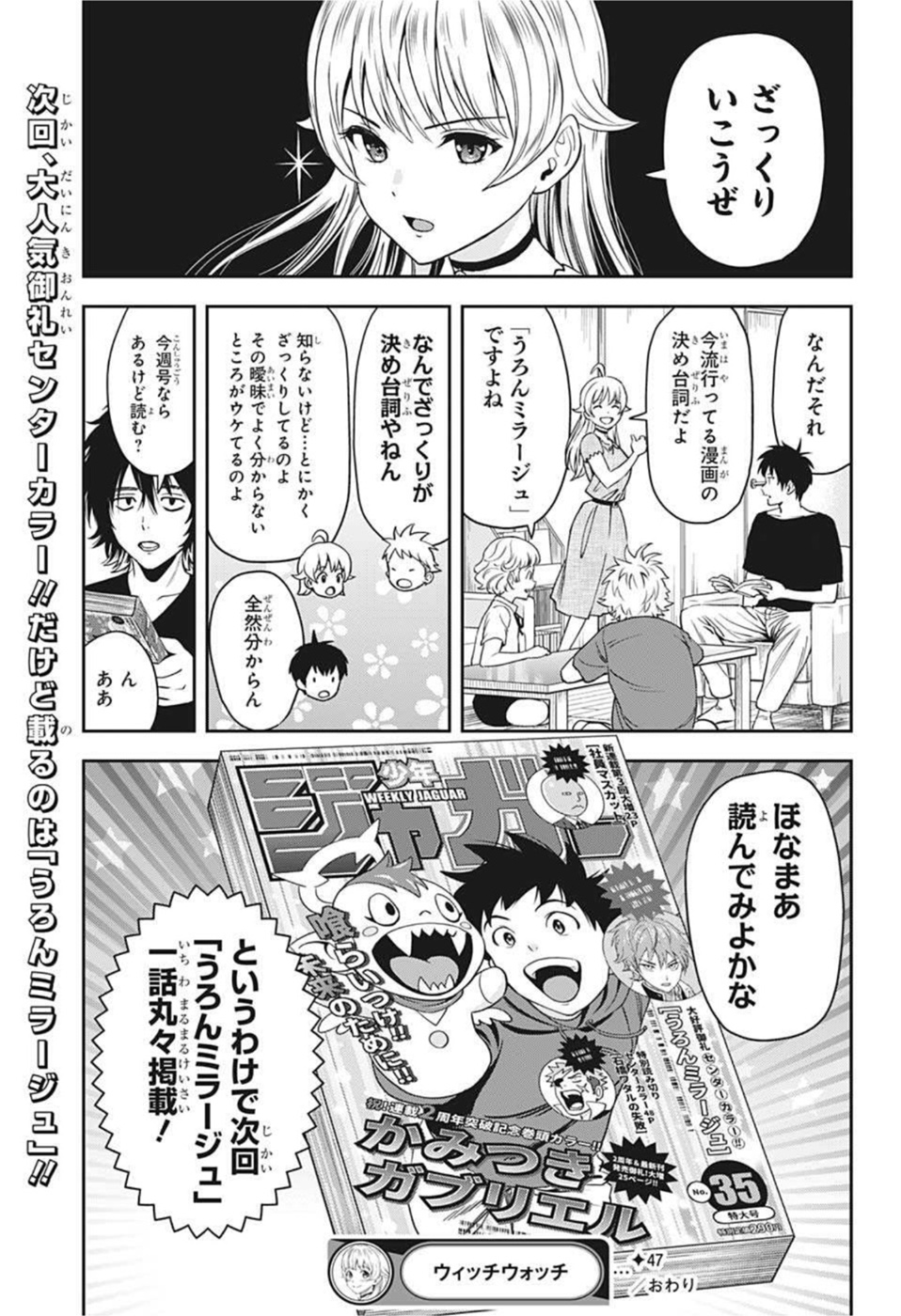 ウィッチウォッチ 第47話 - Page 19