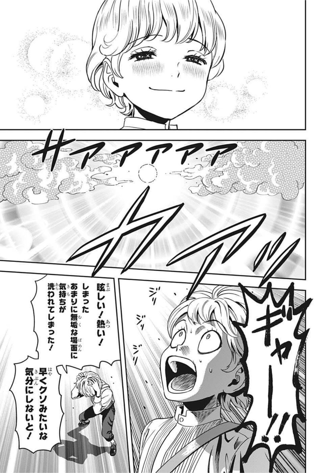 ウィッチウォッチ 第49話 - Page 7