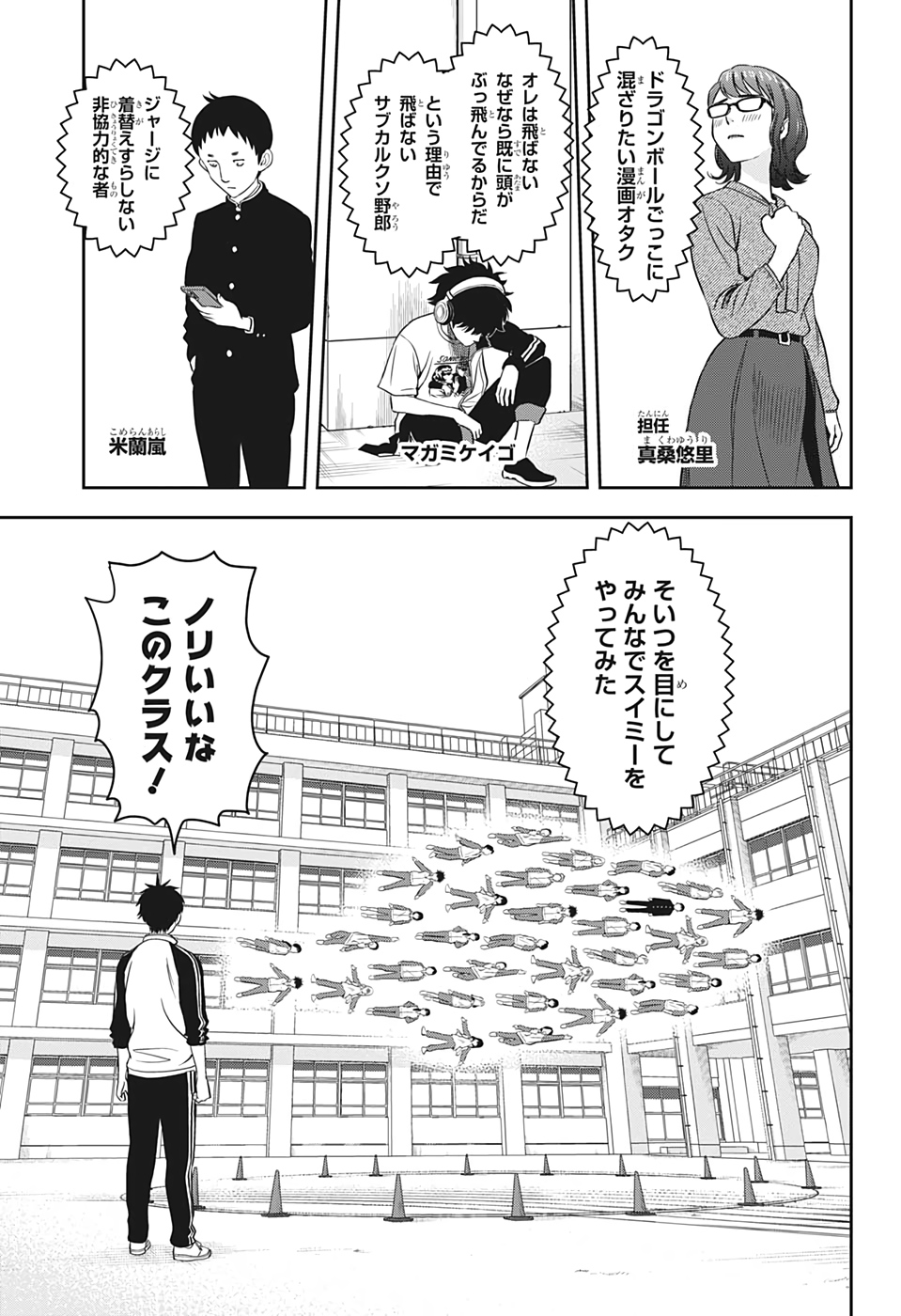 ウィッチウォッチ 第5話 - Page 9