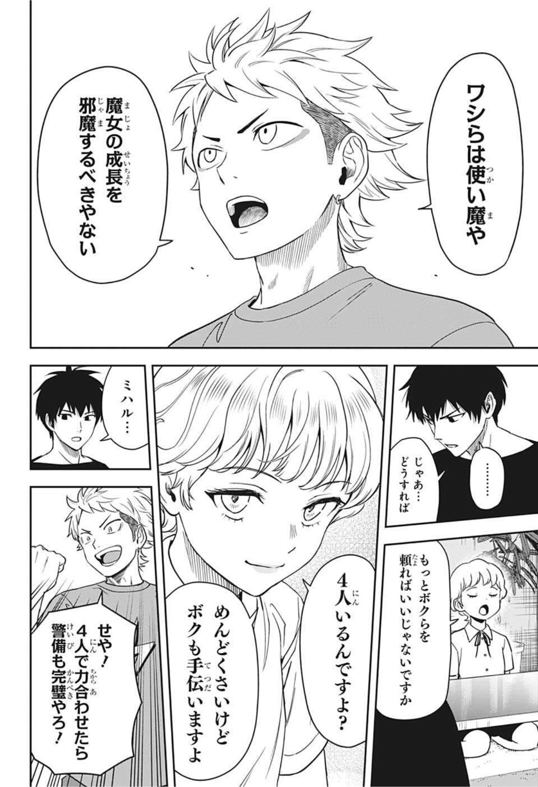 ウィッチウォッチ 第51話 - Page 18