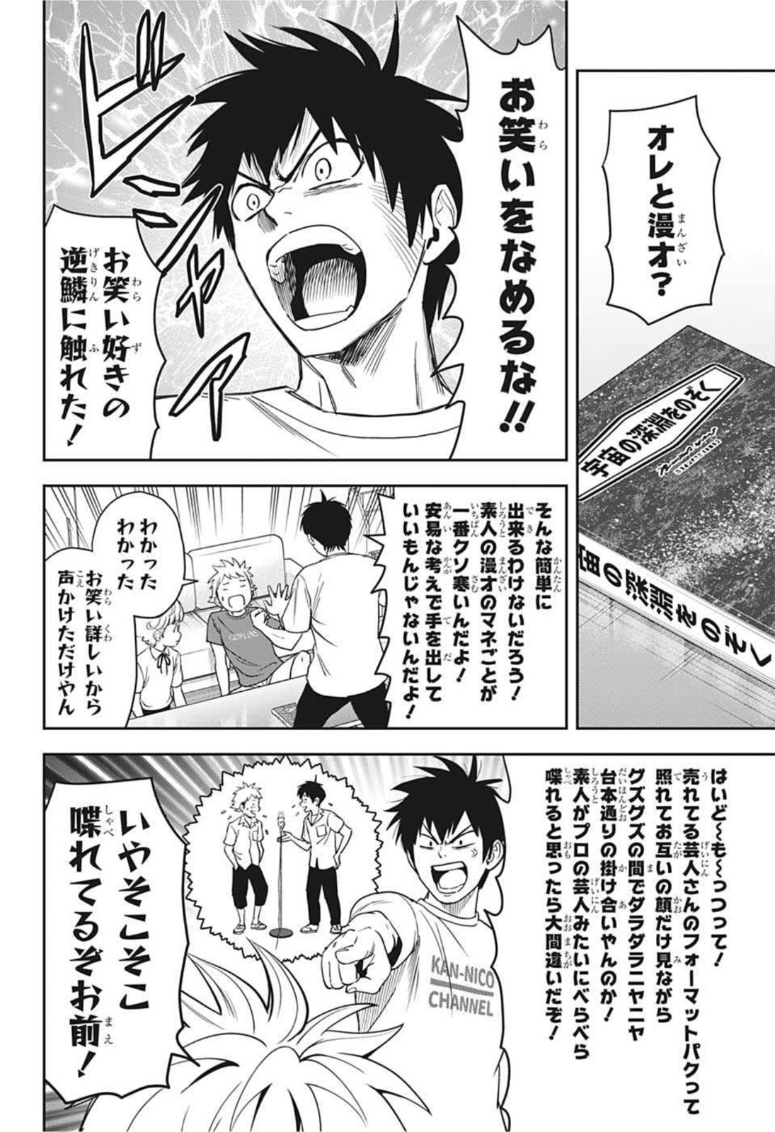 ウィッチウォッチ 第53話 - Page 2