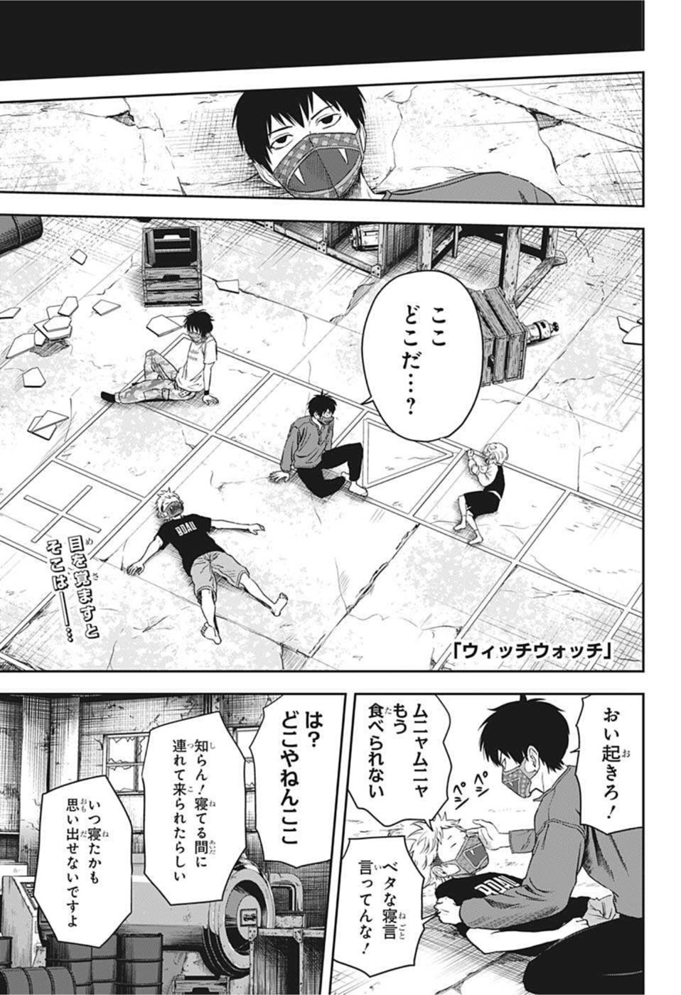 ウィッチウォッチ 第55話 - Page 1