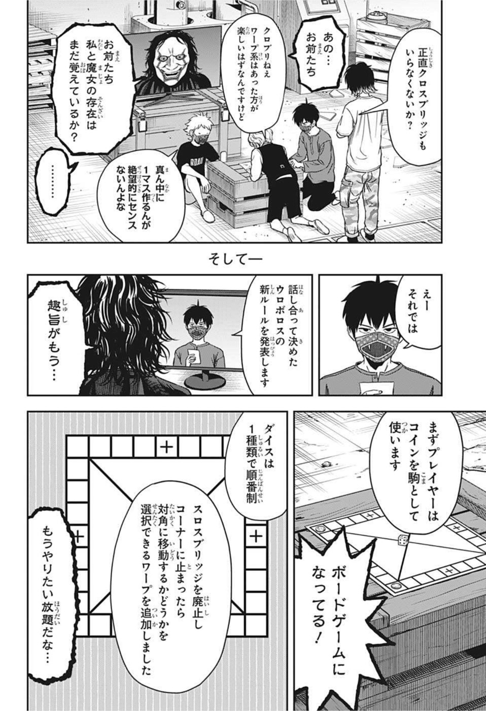 ウィッチウォッチ 第55話 - Page 16