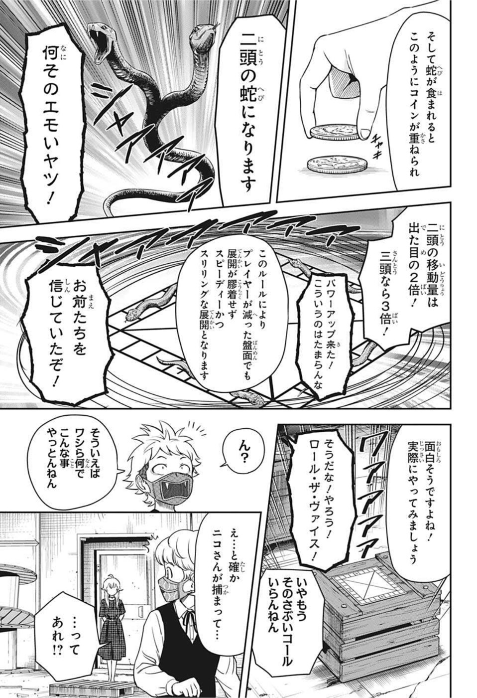 ウィッチウォッチ 第55話 - Page 17