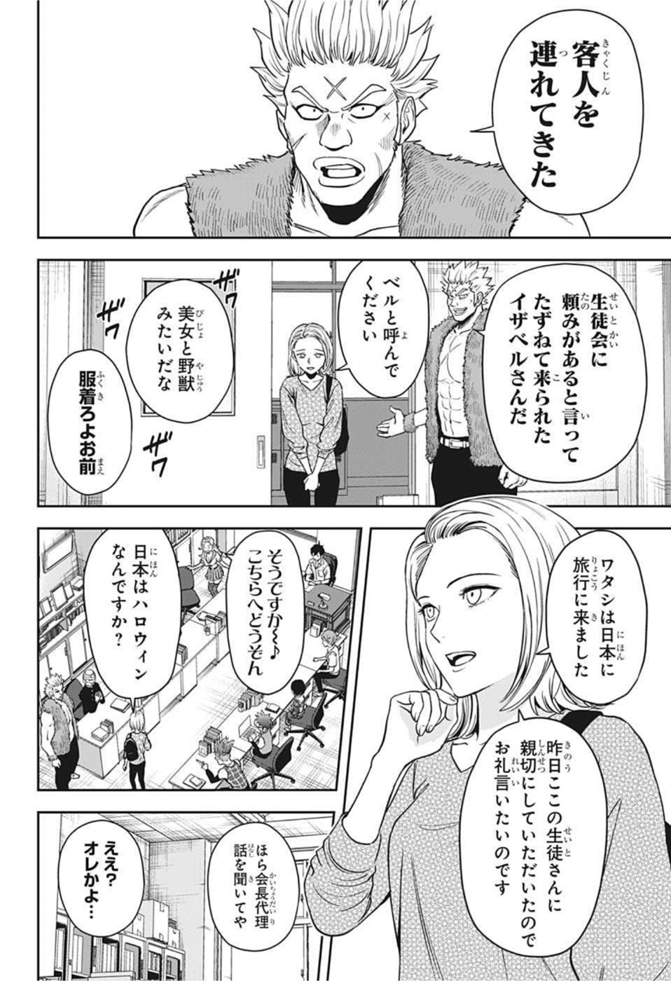 ウィッチウォッチ 第56話 - Page 10