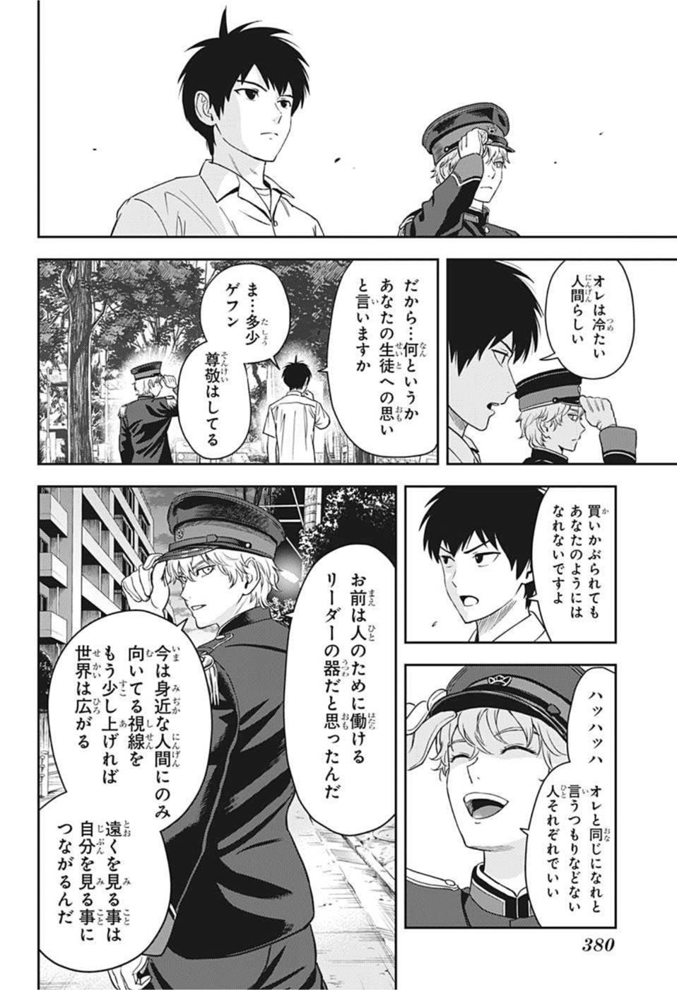 ウィッチウォッチ 第56話 - Page 18