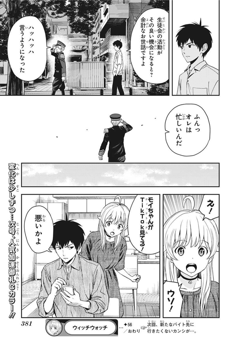 ウィッチウォッチ 第56話 - Page 19