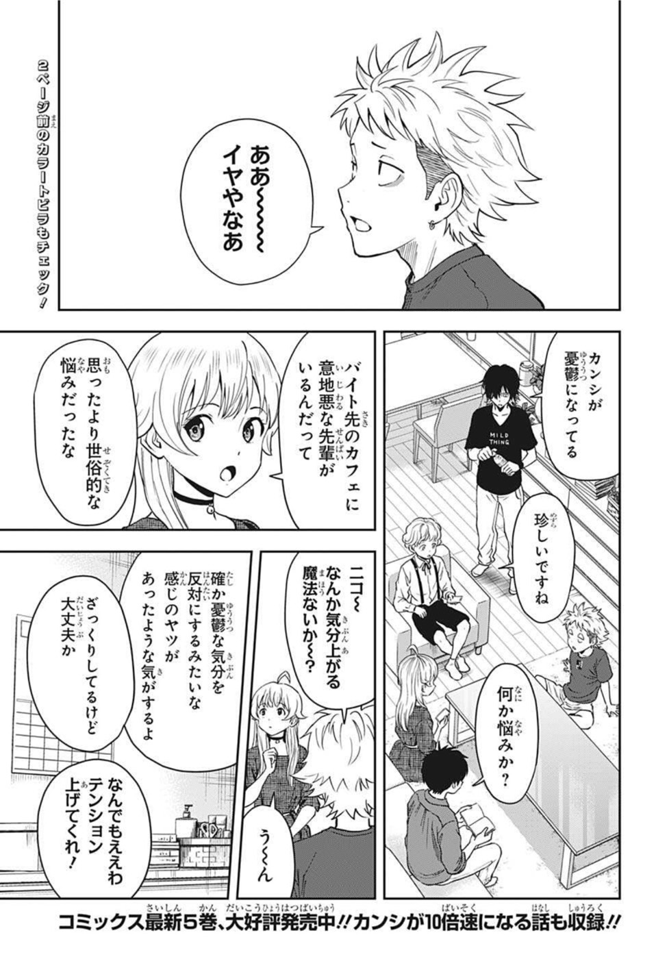 ウィッチウォッチ 第57話 - Page 2