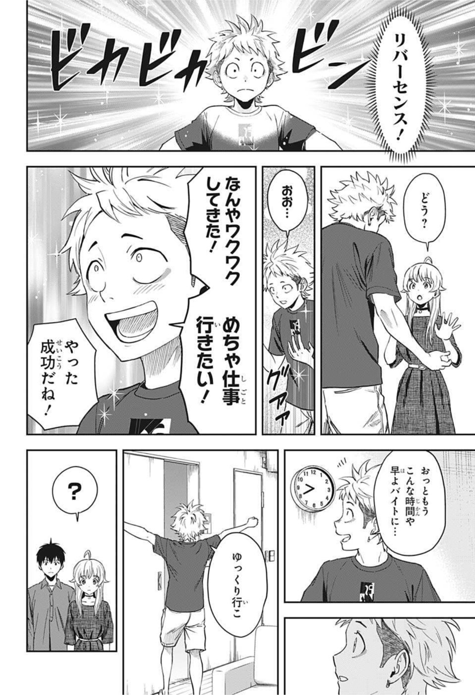 ウィッチウォッチ 第57話 - Page 3