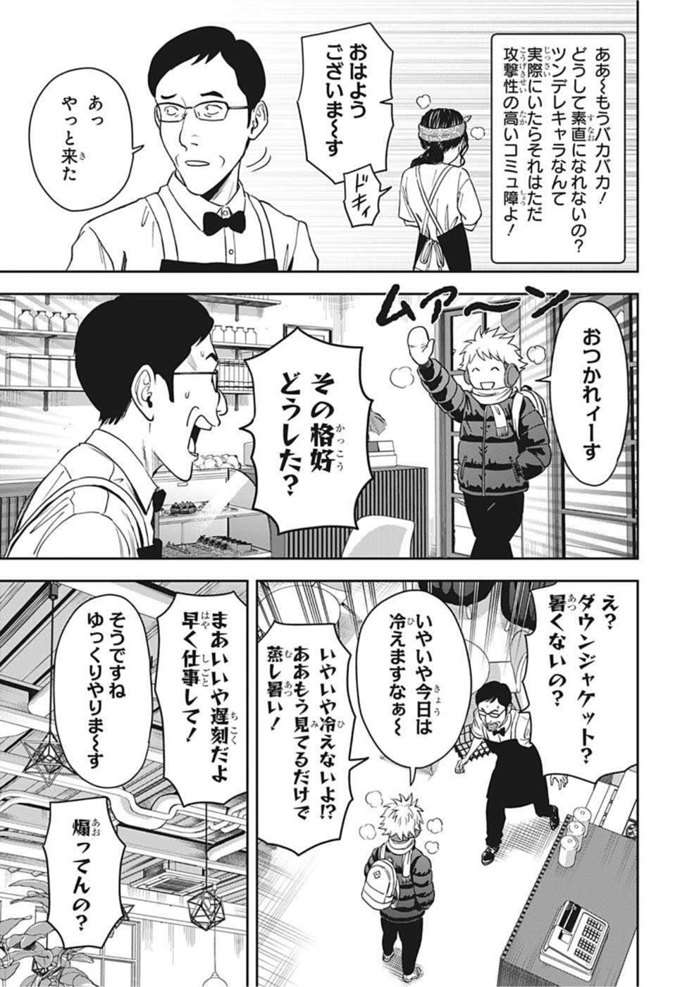 ウィッチウォッチ 第57話 - Page 6