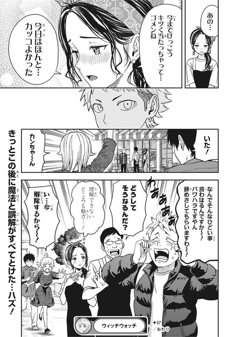 ウィッチウォッチ 第57話 - Page 20