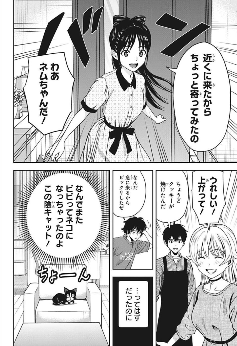 ウィッチウォッチ 第58話 - Page 4