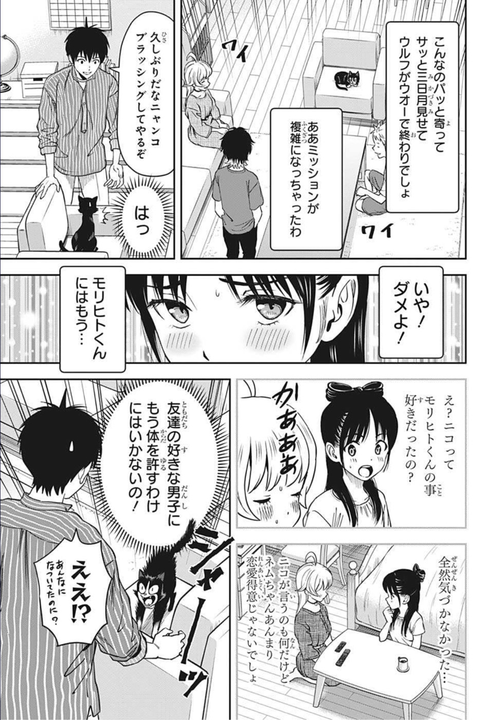 ウィッチウォッチ 第58話 - Page 5