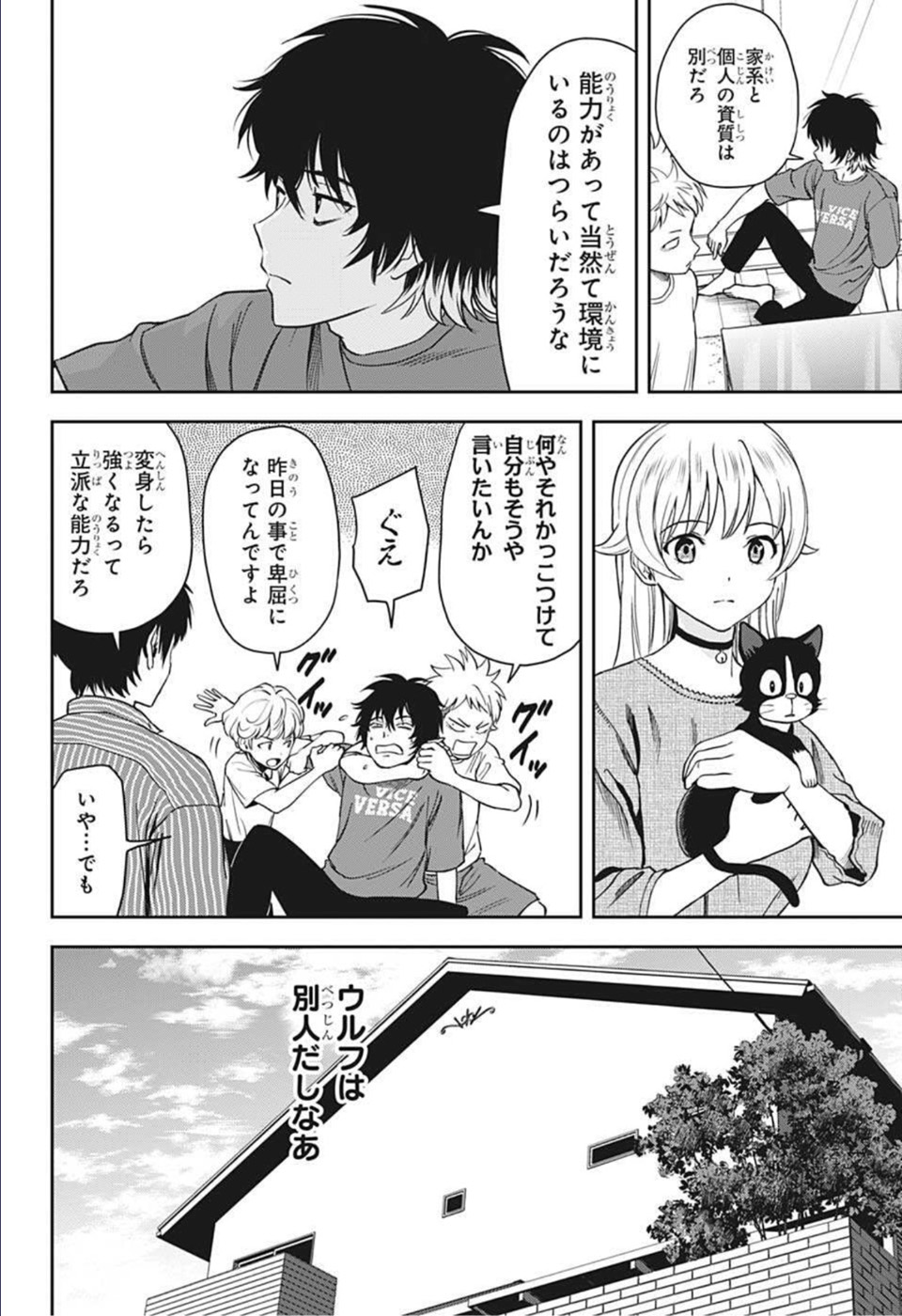 ウィッチウォッチ 第58話 - Page 8