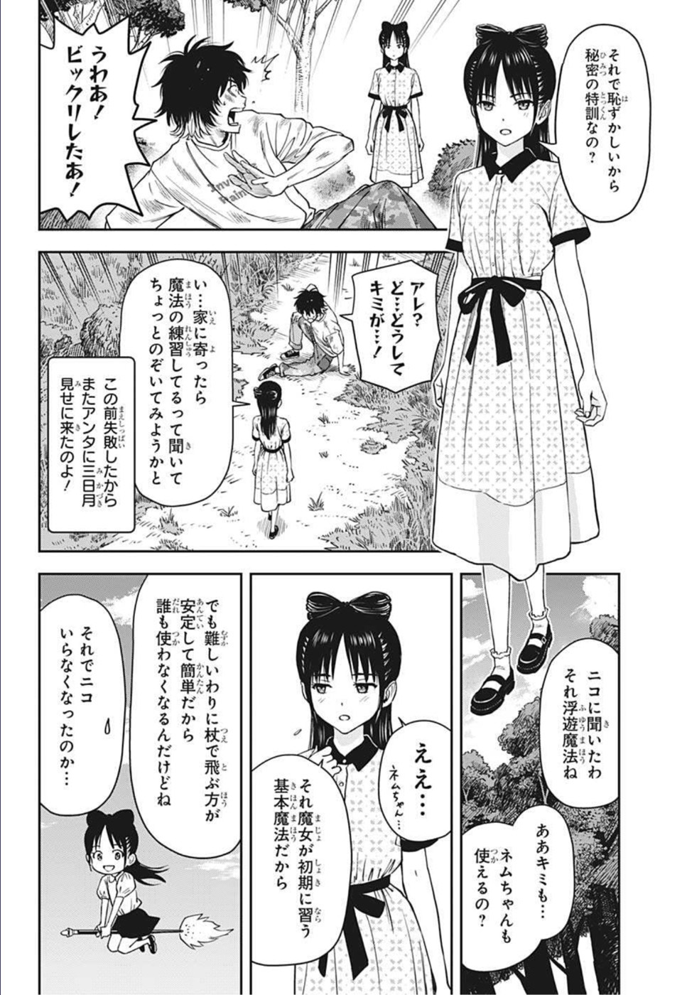 ウィッチウォッチ 第58話 - Page 14