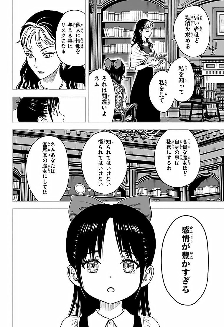 ウィッチウォッチ 第59話 - Page 3