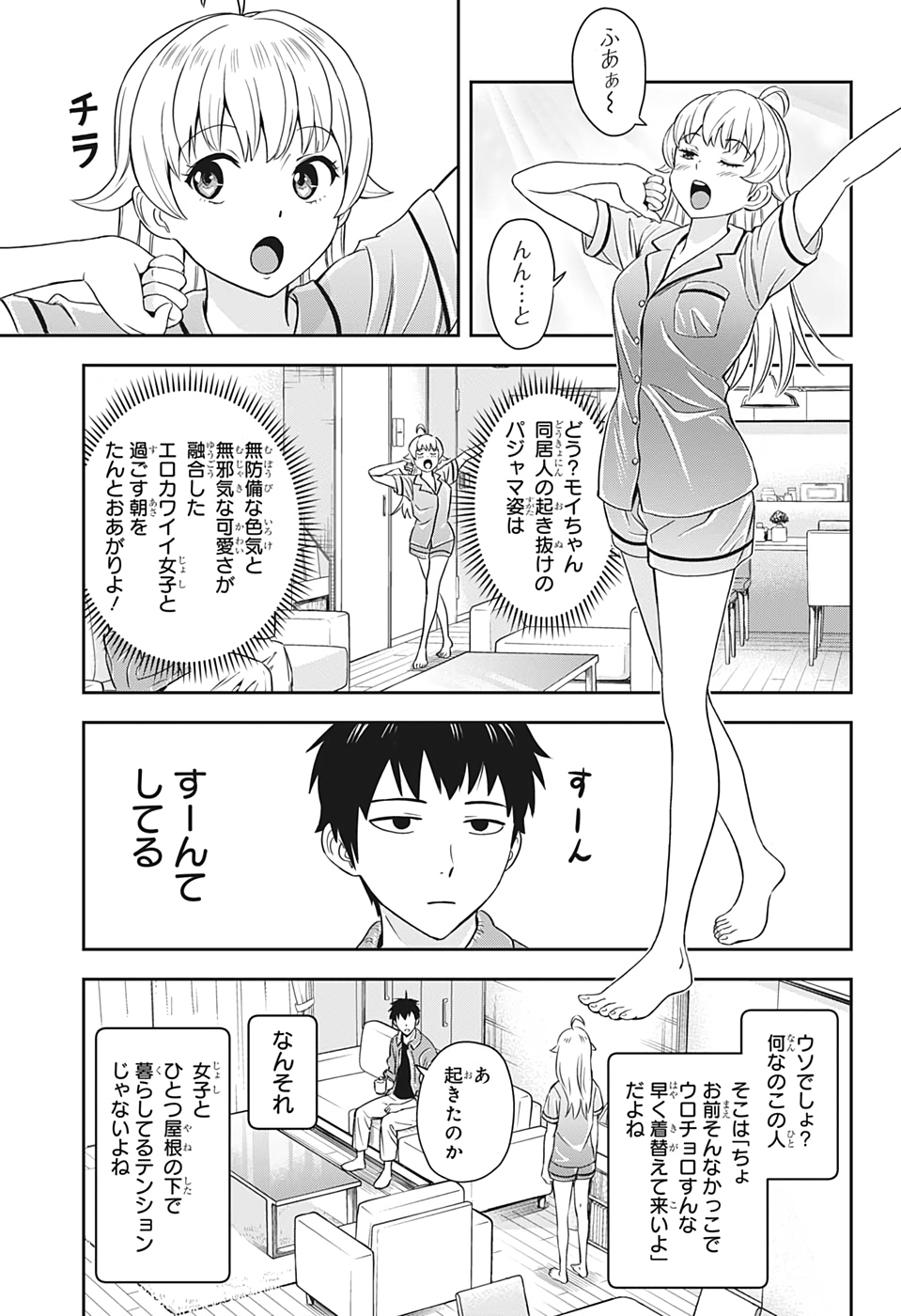 ウィッチウォッチ 第6話 - Page 3