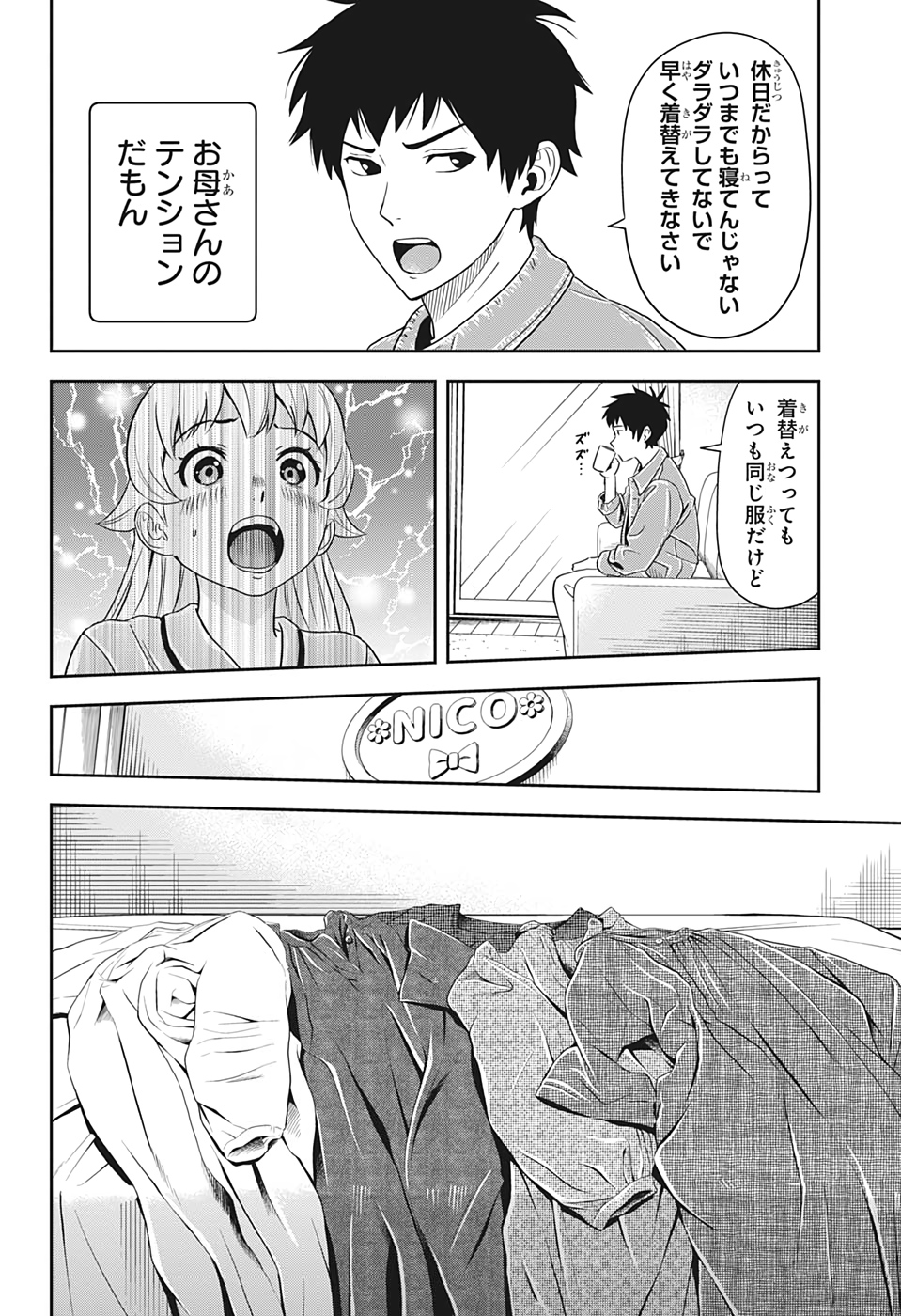 ウィッチウォッチ 第6話 - Page 4