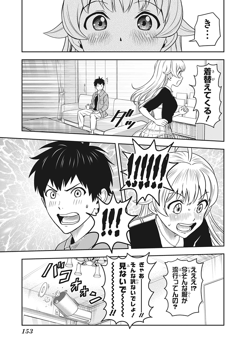 ウィッチウォッチ 第6話 - Page 13