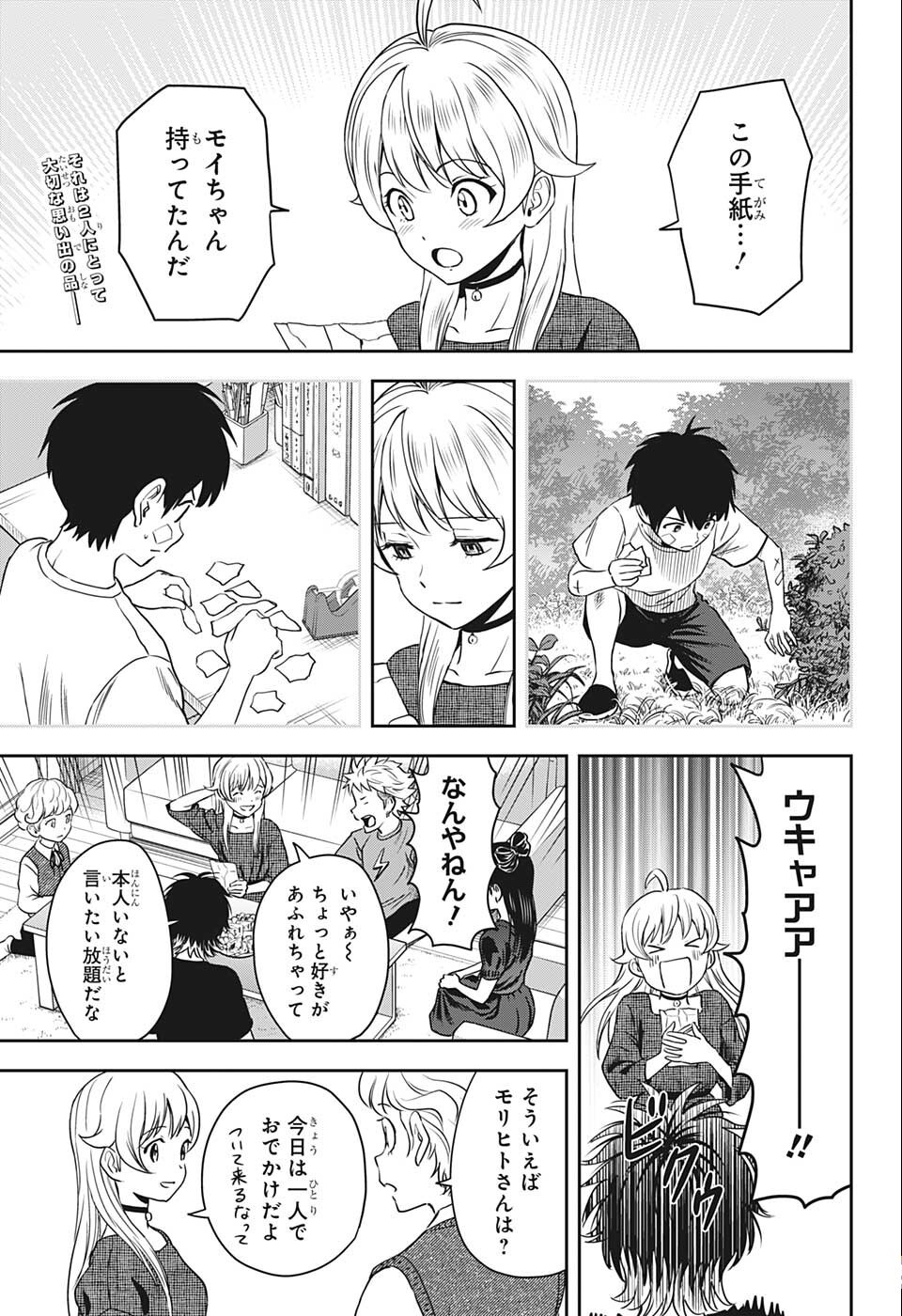 ウィッチウォッチ 第61話 - Page 4