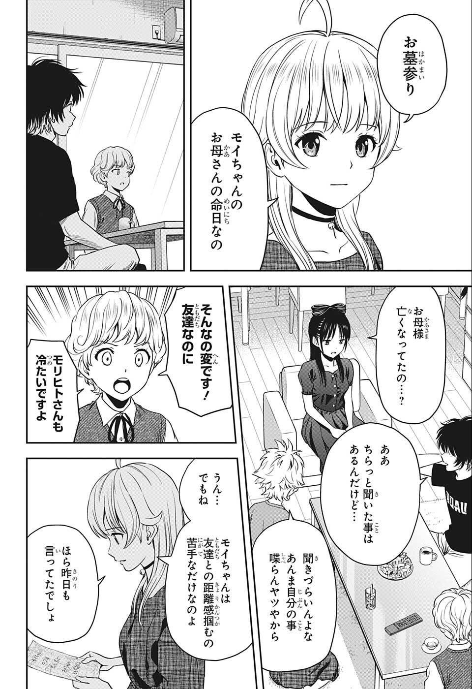 ウィッチウォッチ 第61話 - Page 5